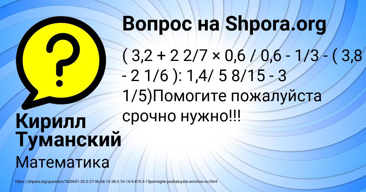 Картинка с текстом вопроса от пользователя Кирилл Туманский