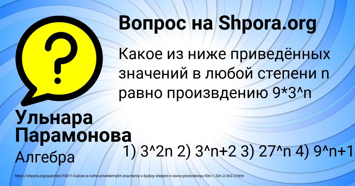 Картинка с текстом вопроса от пользователя Ульнара Парамонова