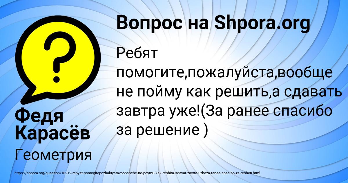 Картинка с текстом вопроса от пользователя Федя Карасёв