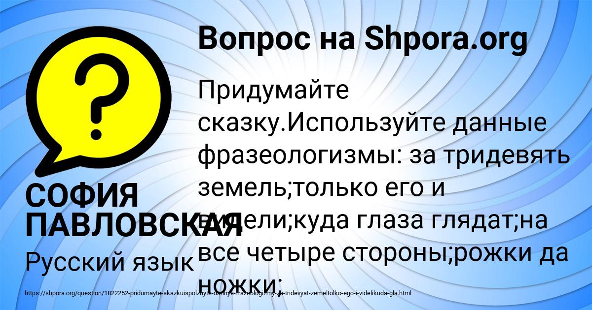 Картинка с текстом вопроса от пользователя СОФИЯ ПАВЛОВСКАЯ