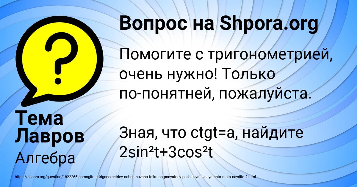 Картинка с текстом вопроса от пользователя Тема Лавров