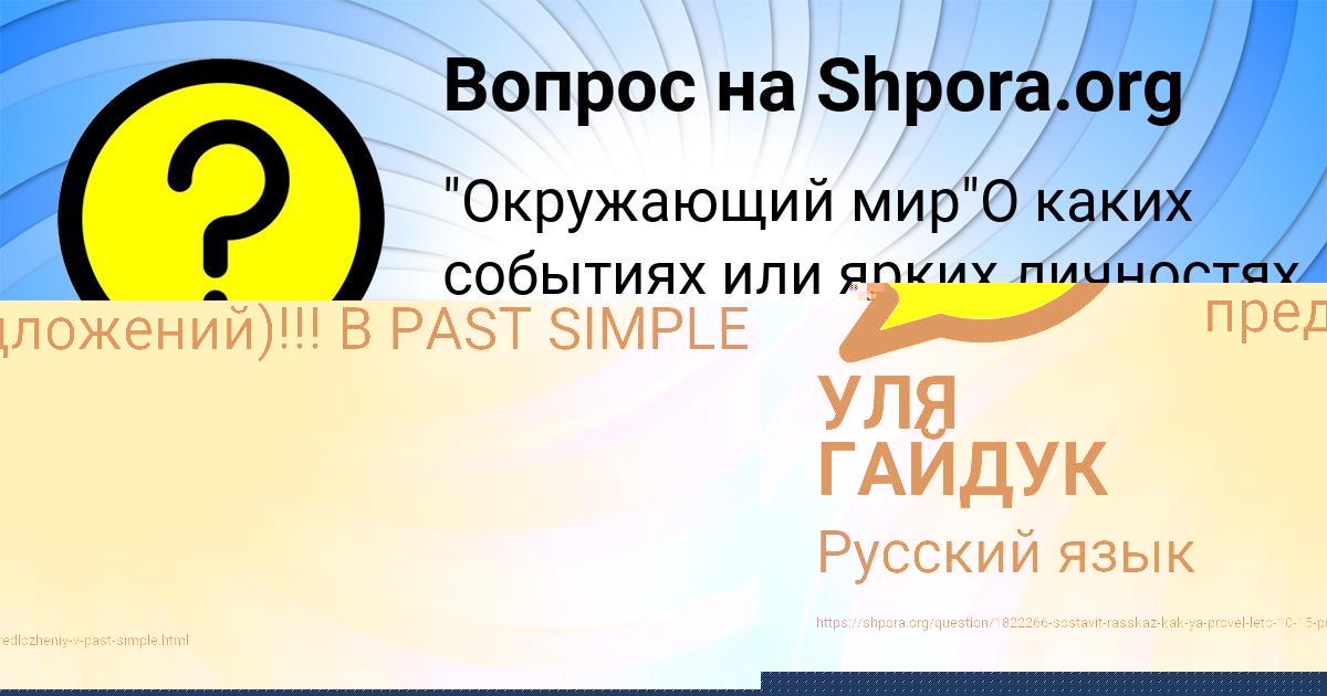 Картинка с текстом вопроса от пользователя УЛЯ ГАЙДУК