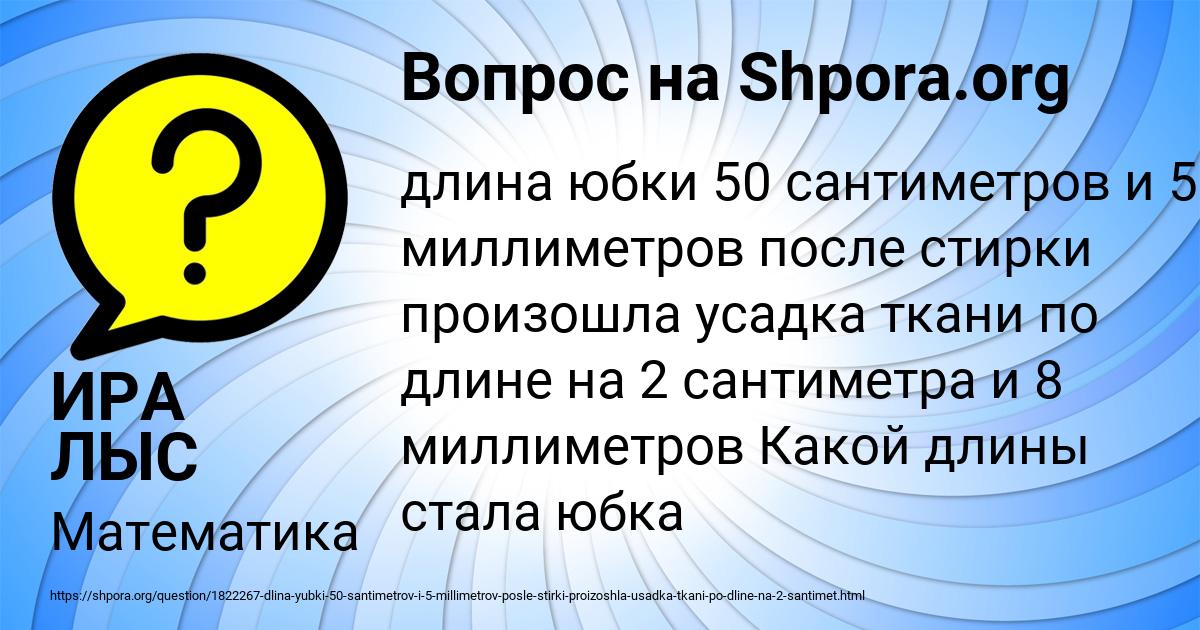 Картинка с текстом вопроса от пользователя ИРА ЛЫС