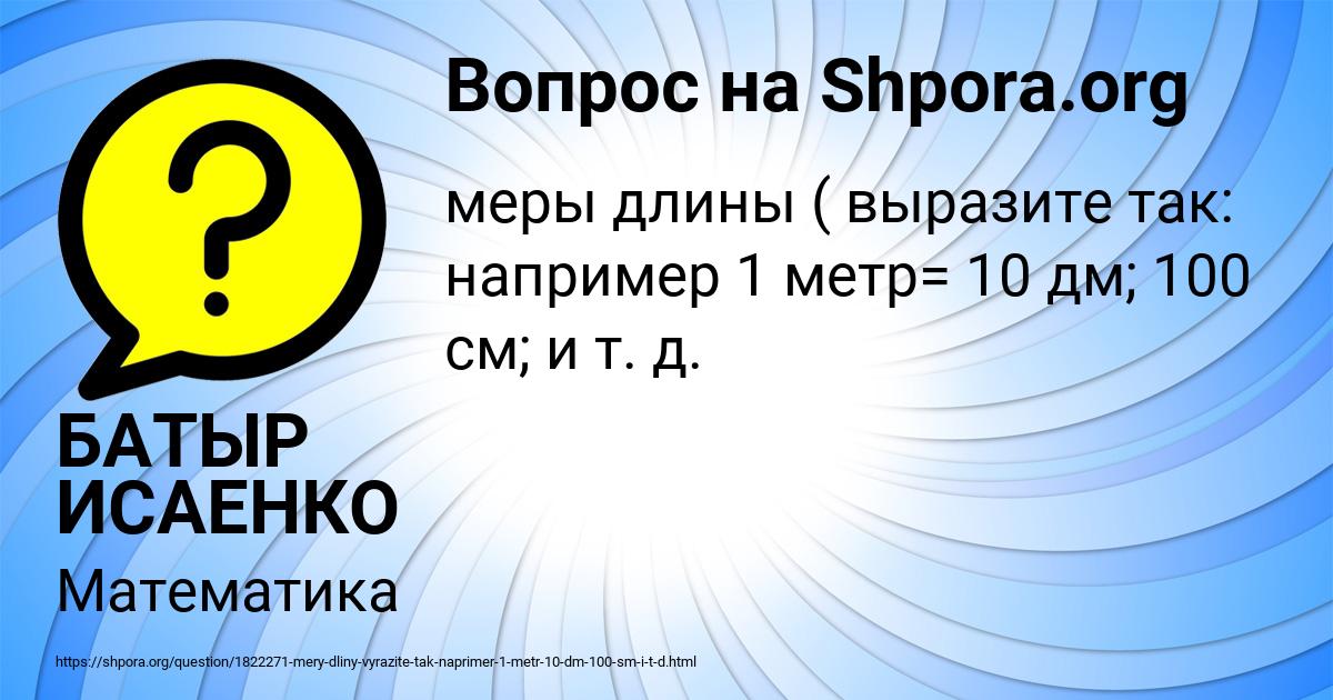 Картинка с текстом вопроса от пользователя БАТЫР ИСАЕНКО