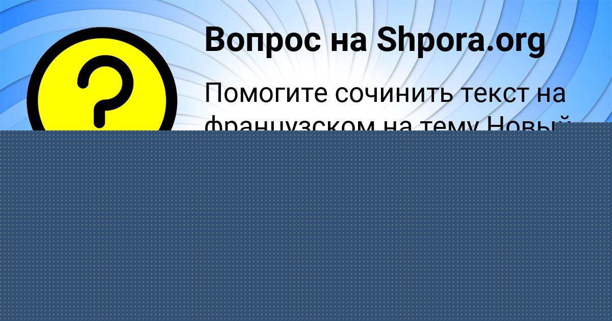 Картинка с текстом вопроса от пользователя Наталья Карпенко