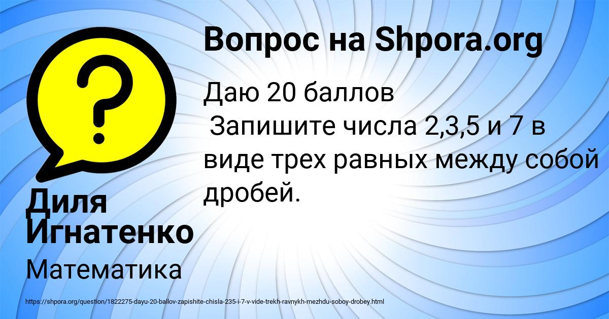 Картинка с текстом вопроса от пользователя Диля Игнатенко