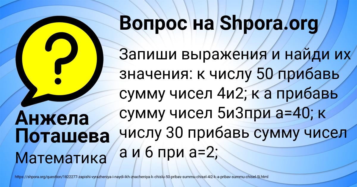 Картинка с текстом вопроса от пользователя Анжела Поташева