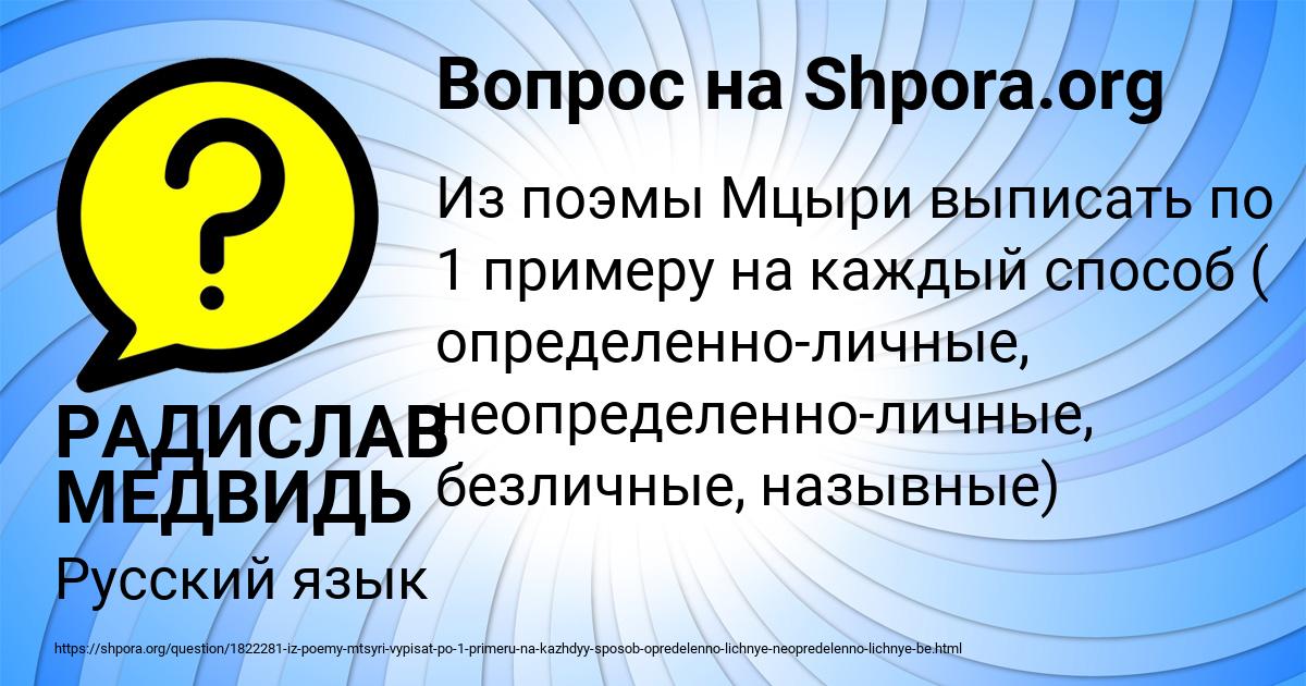 Картинка с текстом вопроса от пользователя РАДИСЛАВ МЕДВИДЬ