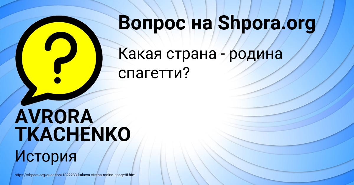Картинка с текстом вопроса от пользователя AVRORA TKACHENKO