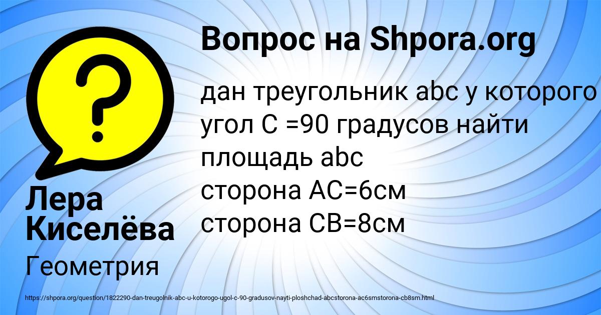 Картинка с текстом вопроса от пользователя Лера Киселёва
