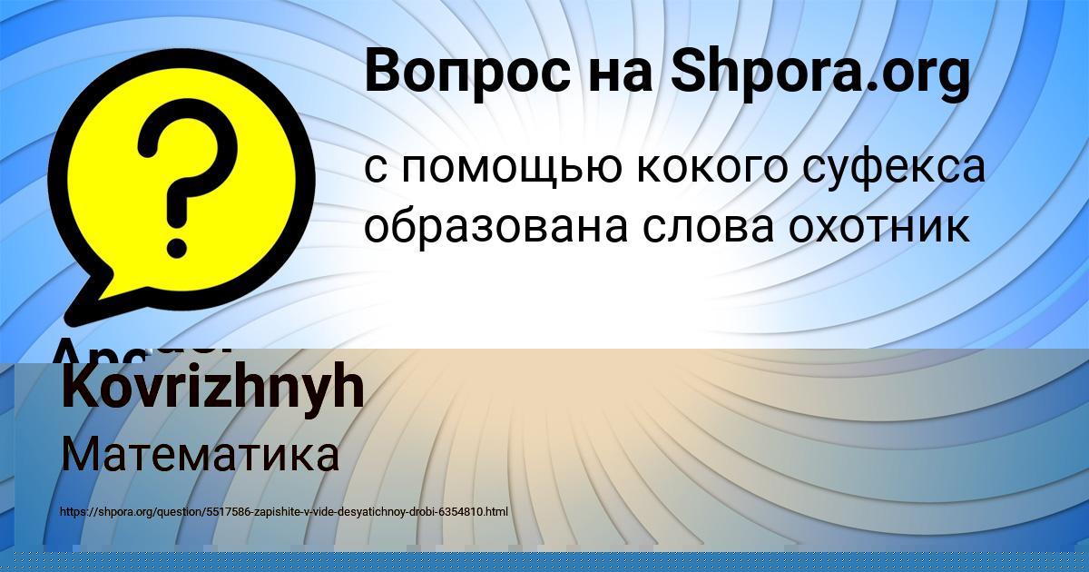 Картинка с текстом вопроса от пользователя Арсен Заець