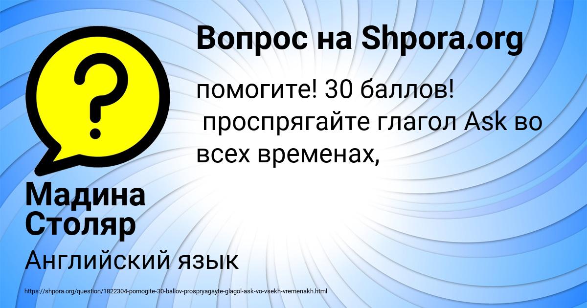 Картинка с текстом вопроса от пользователя Мадина Столяр