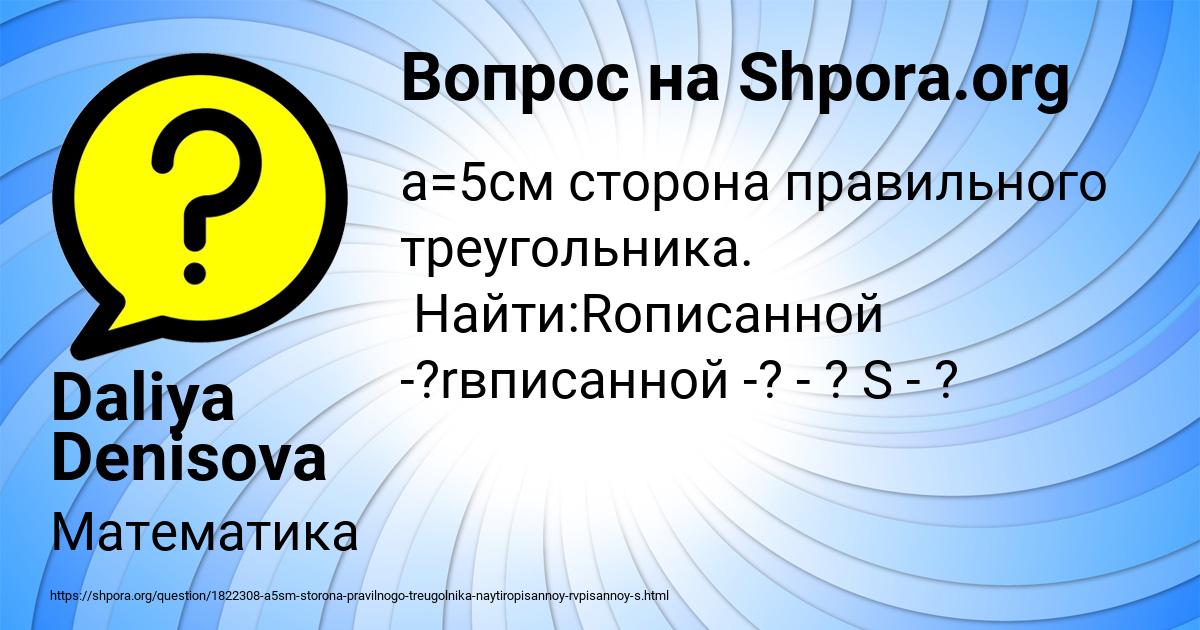 Картинка с текстом вопроса от пользователя Daliya Denisova