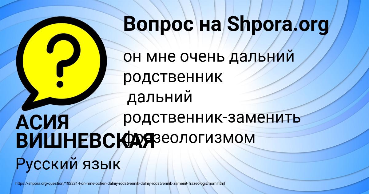 Картинка с текстом вопроса от пользователя АСИЯ ВИШНЕВСКАЯ