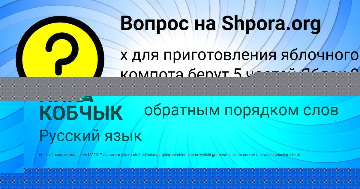 Картинка с текстом вопроса от пользователя НИКА КОБЧЫК
