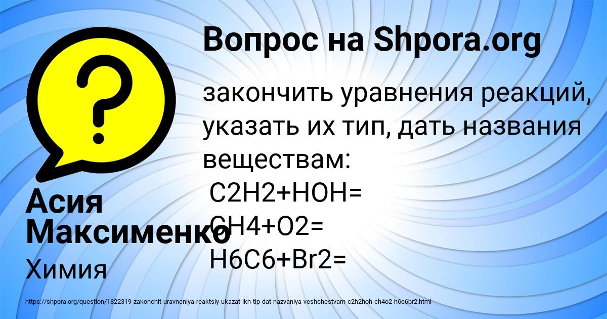 Картинка с текстом вопроса от пользователя Асия Максименко