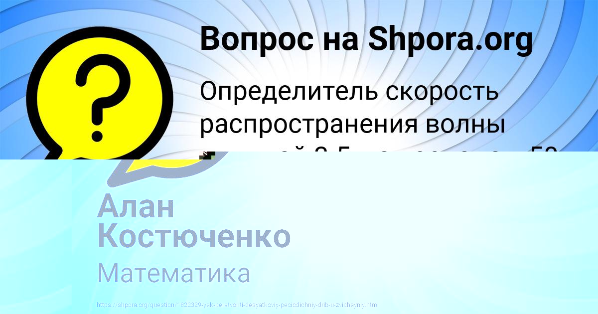 Картинка с текстом вопроса от пользователя Алан Костюченко