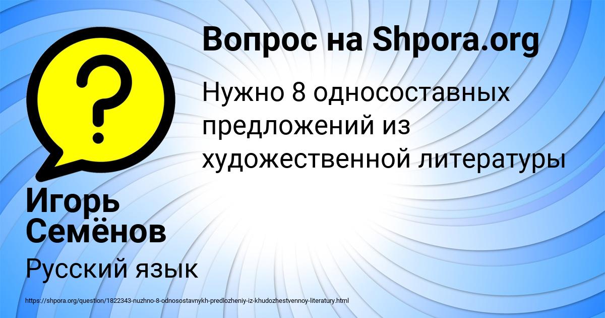 Картинка с текстом вопроса от пользователя Игорь Семёнов