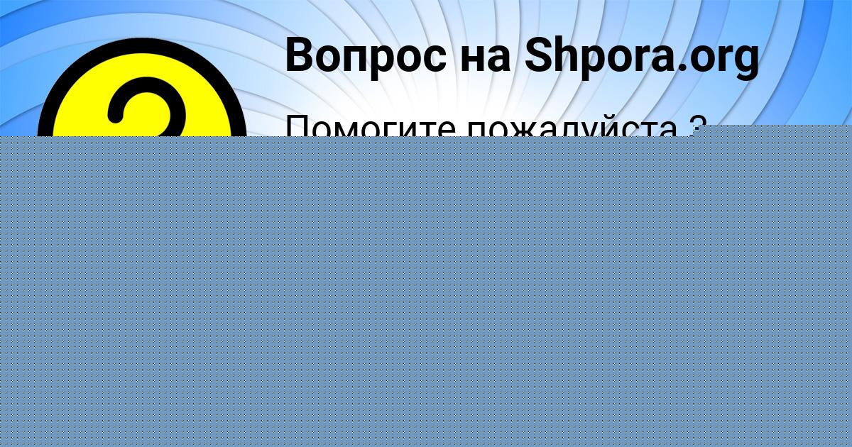 Картинка с текстом вопроса от пользователя ТАНЯ ВОВЧУК