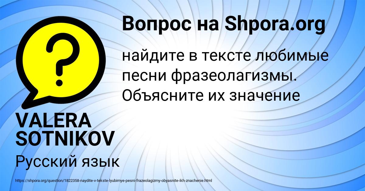 Картинка с текстом вопроса от пользователя VALERA SOTNIKOV