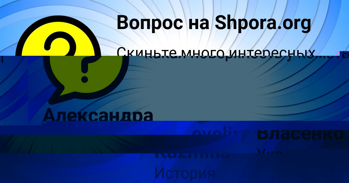 Картинка с текстом вопроса от пользователя evelina Kuzmina