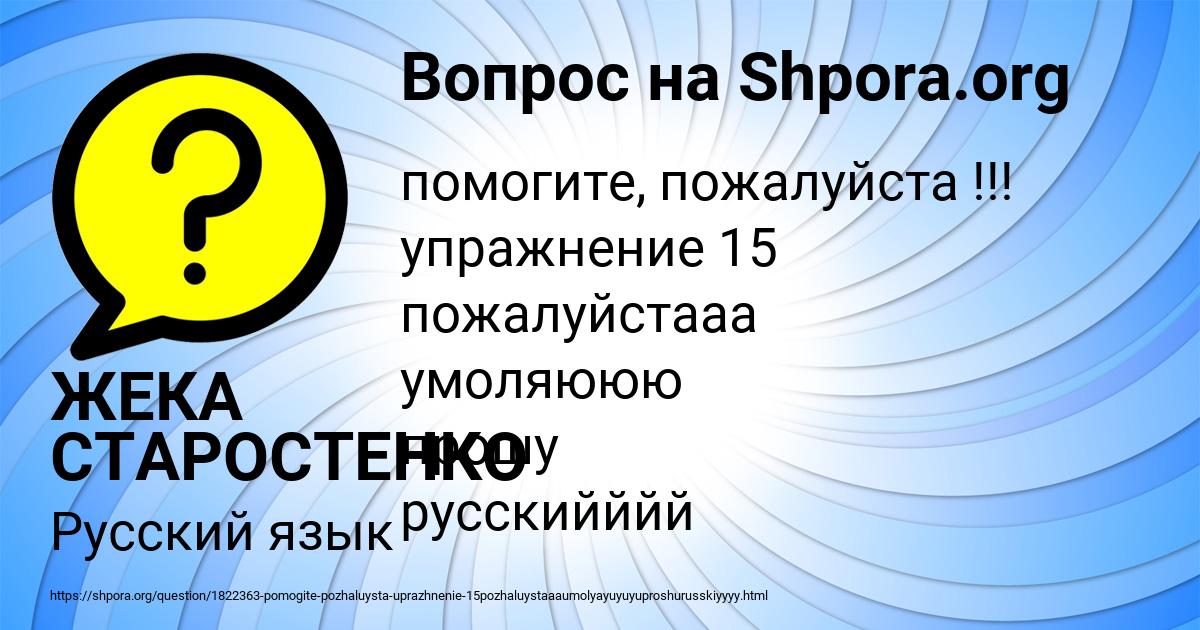 Картинка с текстом вопроса от пользователя ЖЕКА СТАРОСТЕНКО