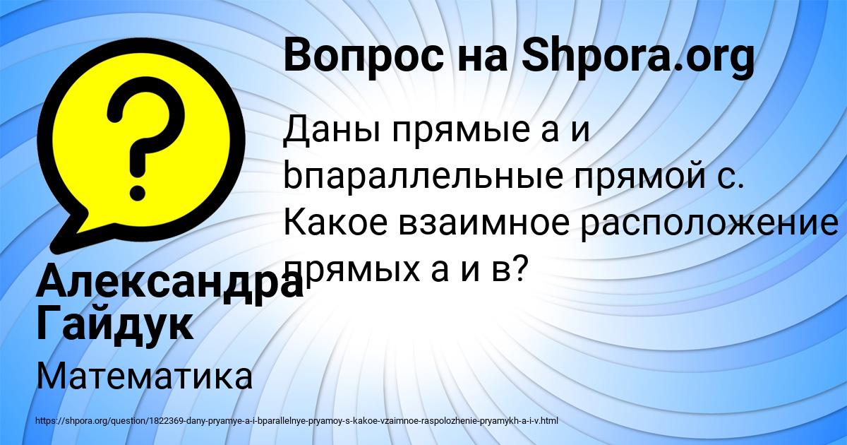 Картинка с текстом вопроса от пользователя Александра Гайдук