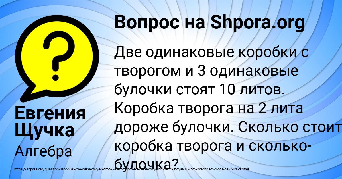 Картинка с текстом вопроса от пользователя Евгения Щучка