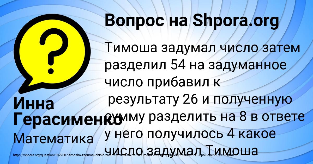 Картинка с текстом вопроса от пользователя Инна Герасименко