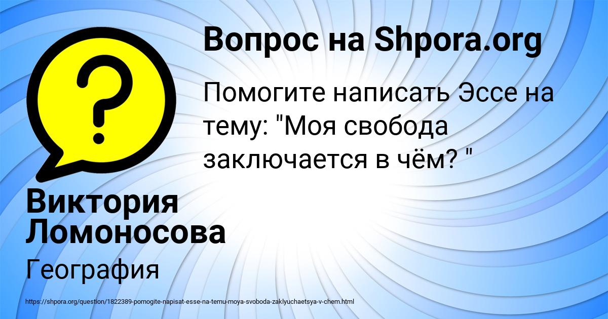 Картинка с текстом вопроса от пользователя Виктория Ломоносова