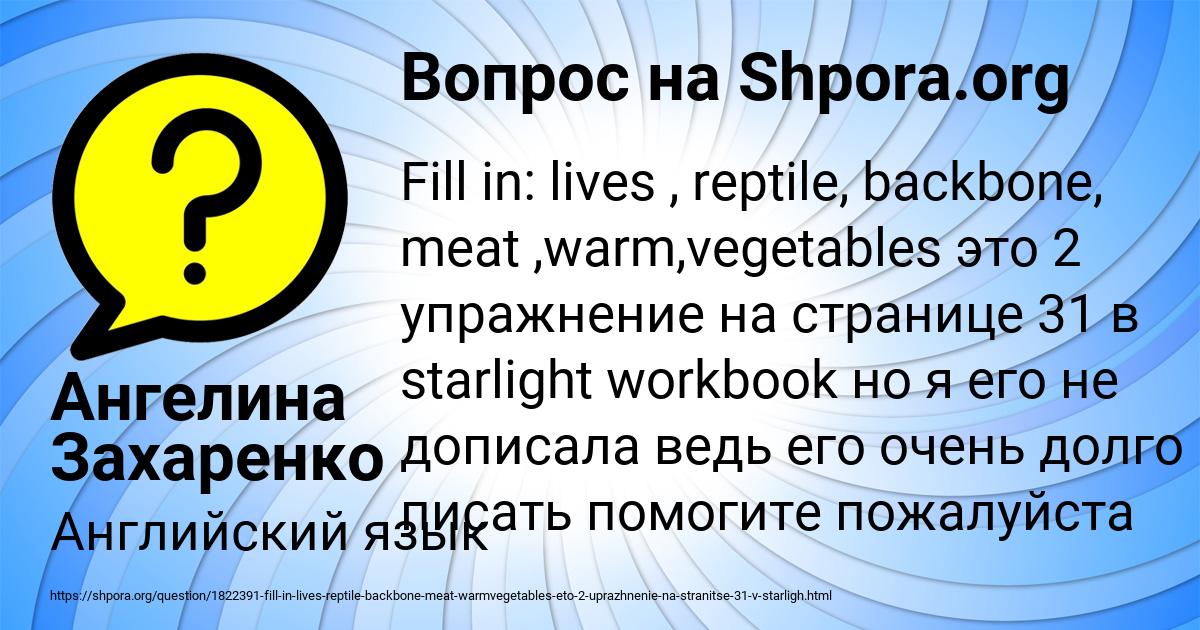 Картинка с текстом вопроса от пользователя Ангелина Захаренко