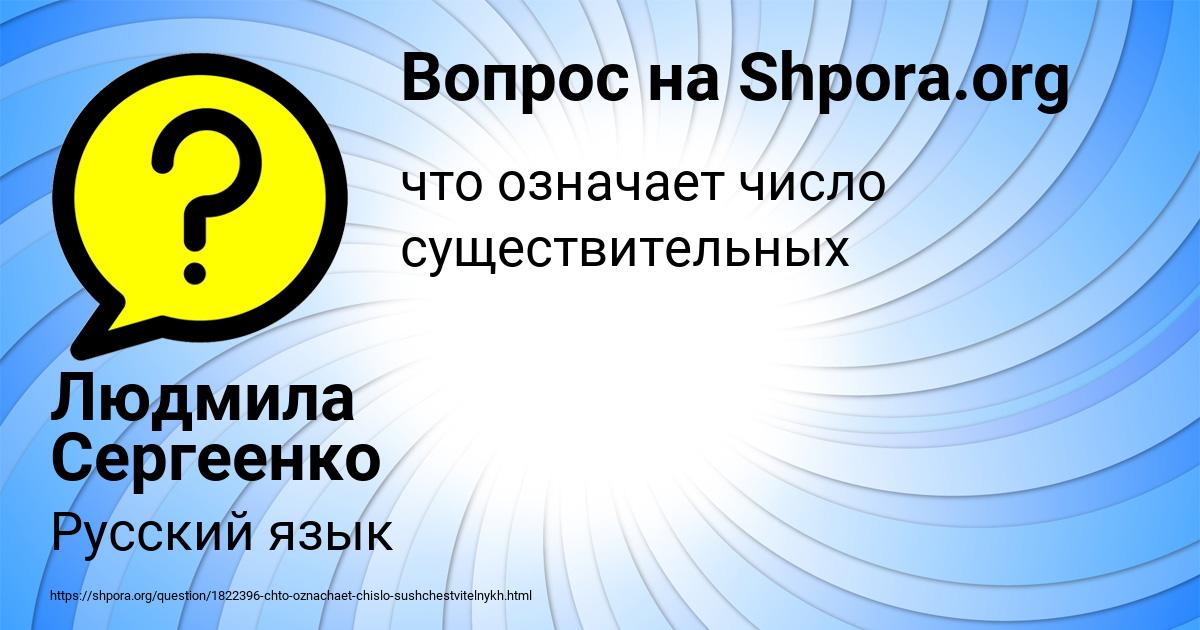 Картинка с текстом вопроса от пользователя Людмила Сергеенко