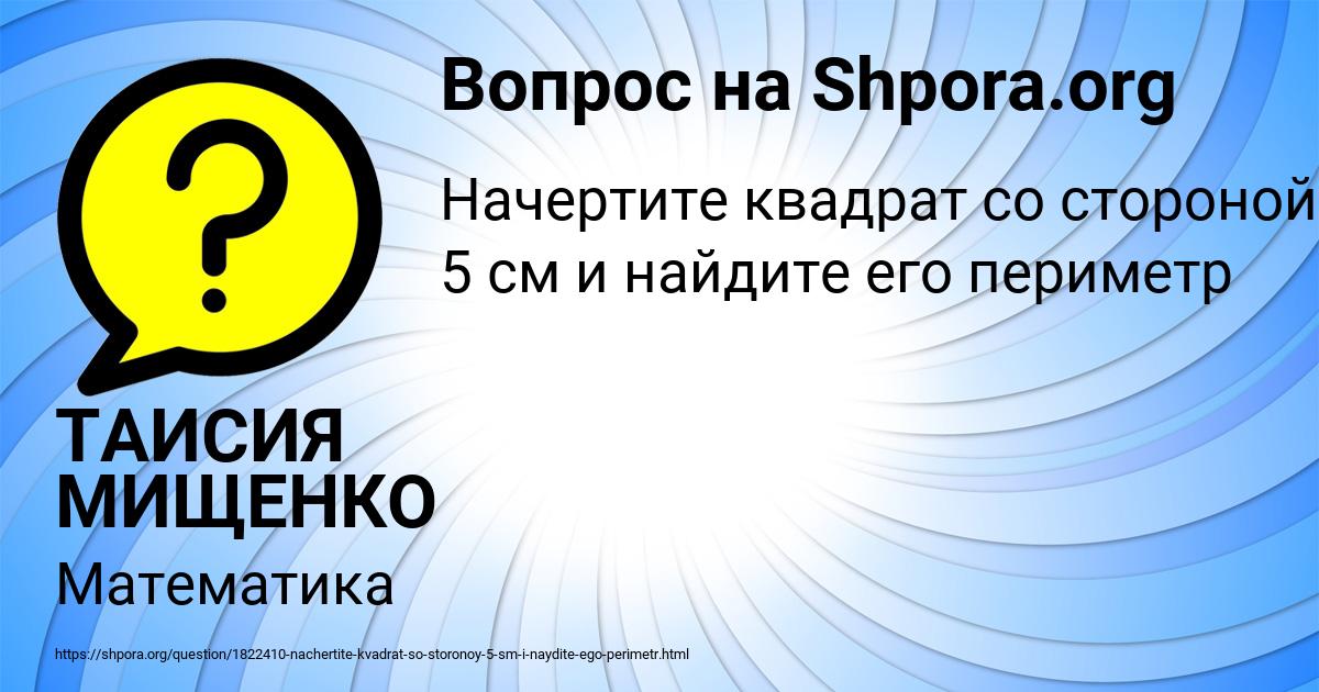 Картинка с текстом вопроса от пользователя ТАИСИЯ МИЩЕНКО