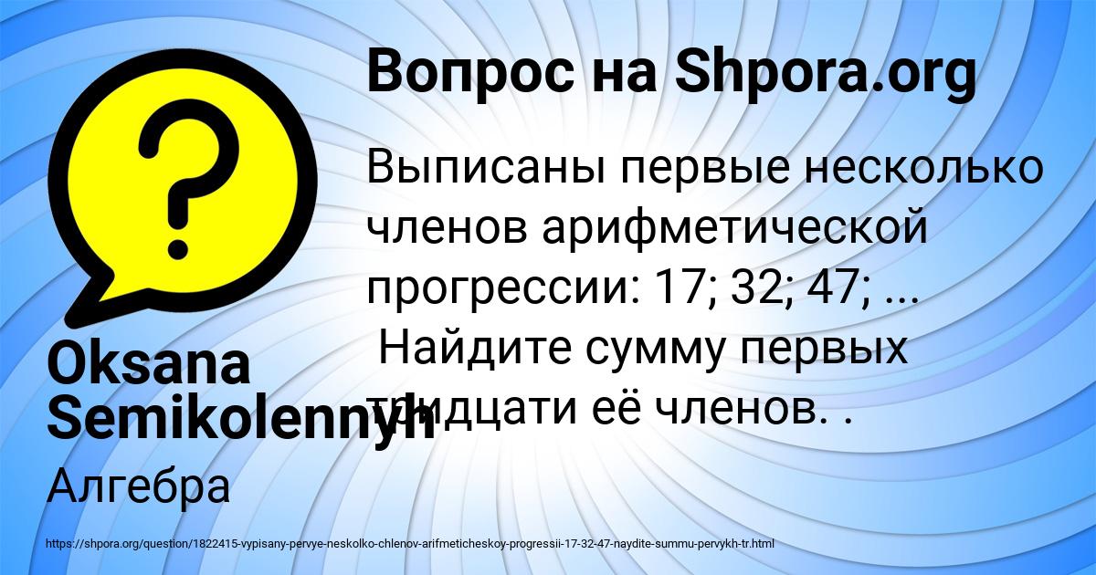 Картинка с текстом вопроса от пользователя Oksana Semikolennyh