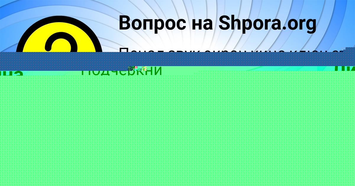 Картинка с текстом вопроса от пользователя Жека Гришин