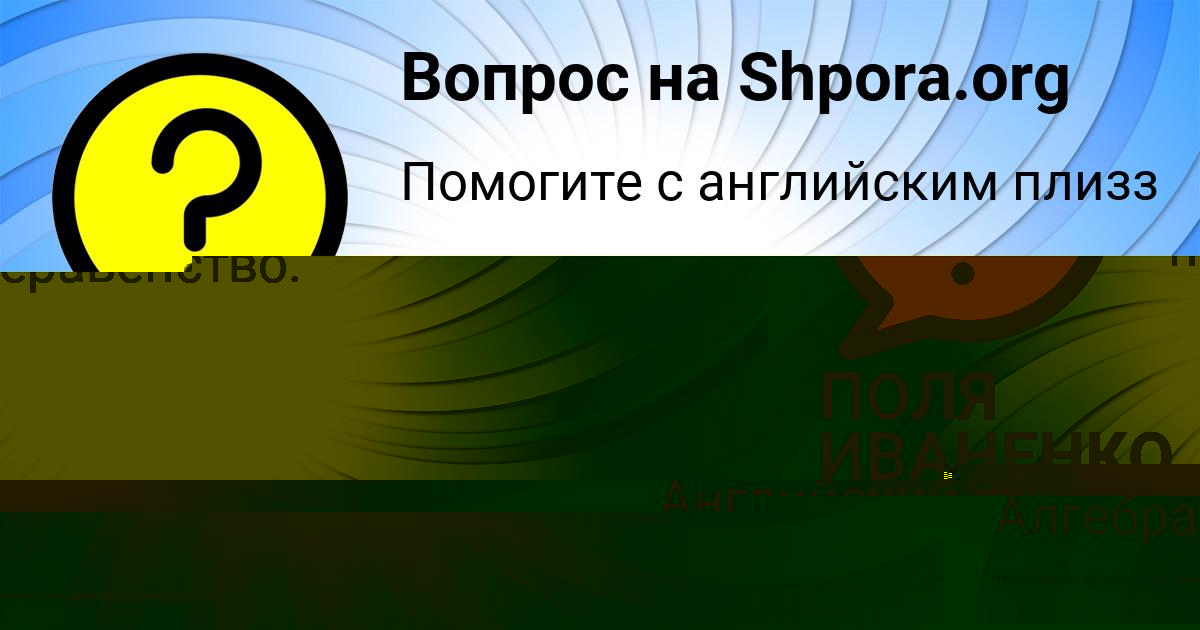 Картинка с текстом вопроса от пользователя ПОЛЯ ИВАНЕНКО