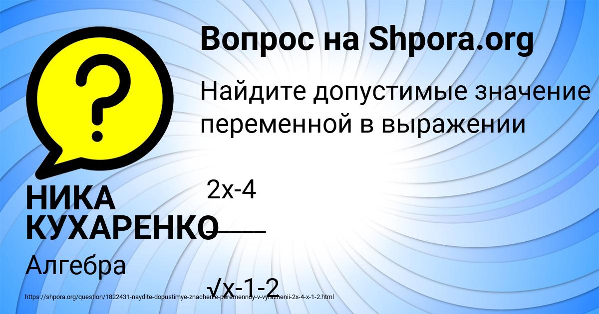 Картинка с текстом вопроса от пользователя НИКА КУХАРЕНКО