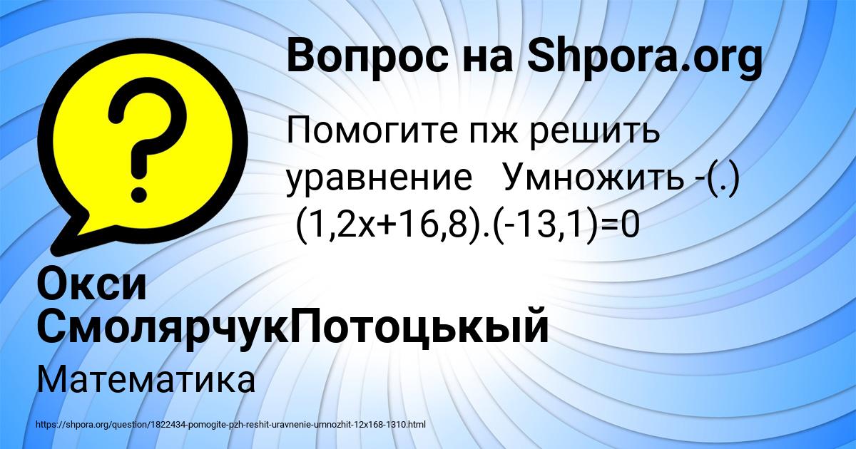 Картинка с текстом вопроса от пользователя Окси СмолярчукПотоцькый