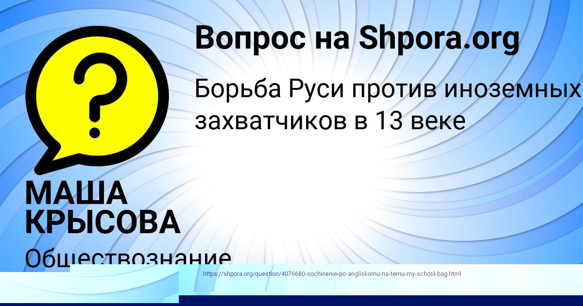 Картинка с текстом вопроса от пользователя МАША КРЫСОВА