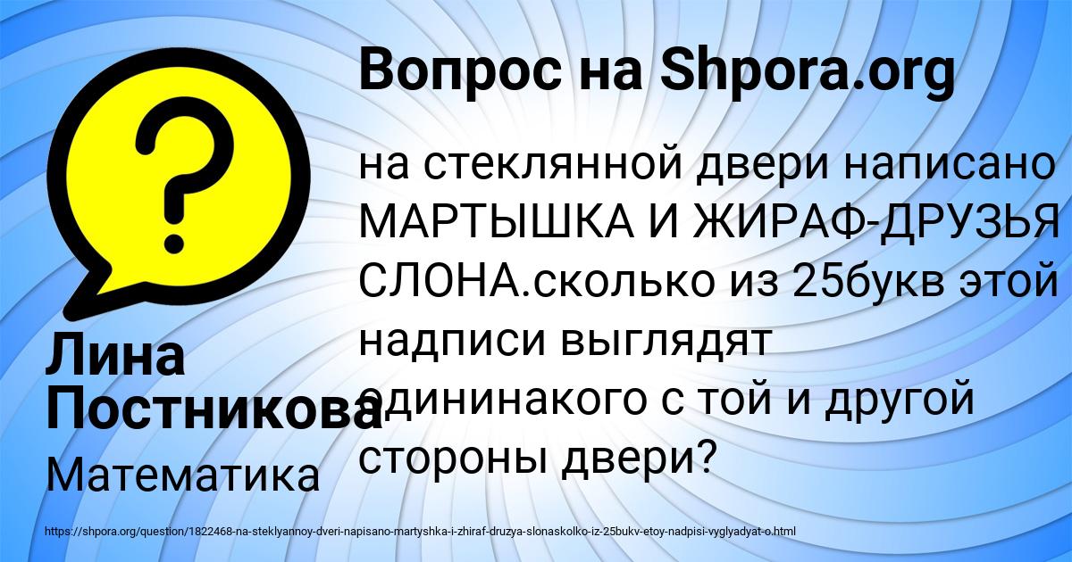 Картинка с текстом вопроса от пользователя Лина Постникова