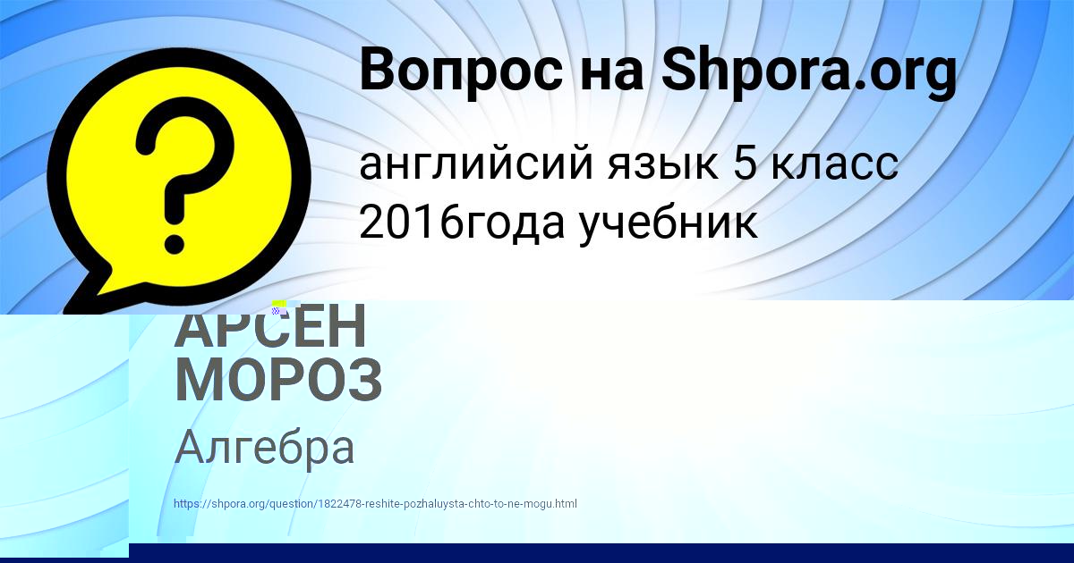 Картинка с текстом вопроса от пользователя АРСЕН МОРОЗ