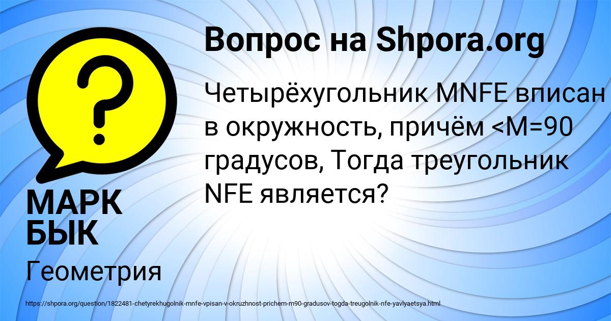 Картинка с текстом вопроса от пользователя МАРК БЫК