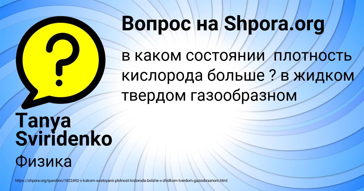 Картинка с текстом вопроса от пользователя Tanya Sviridenko