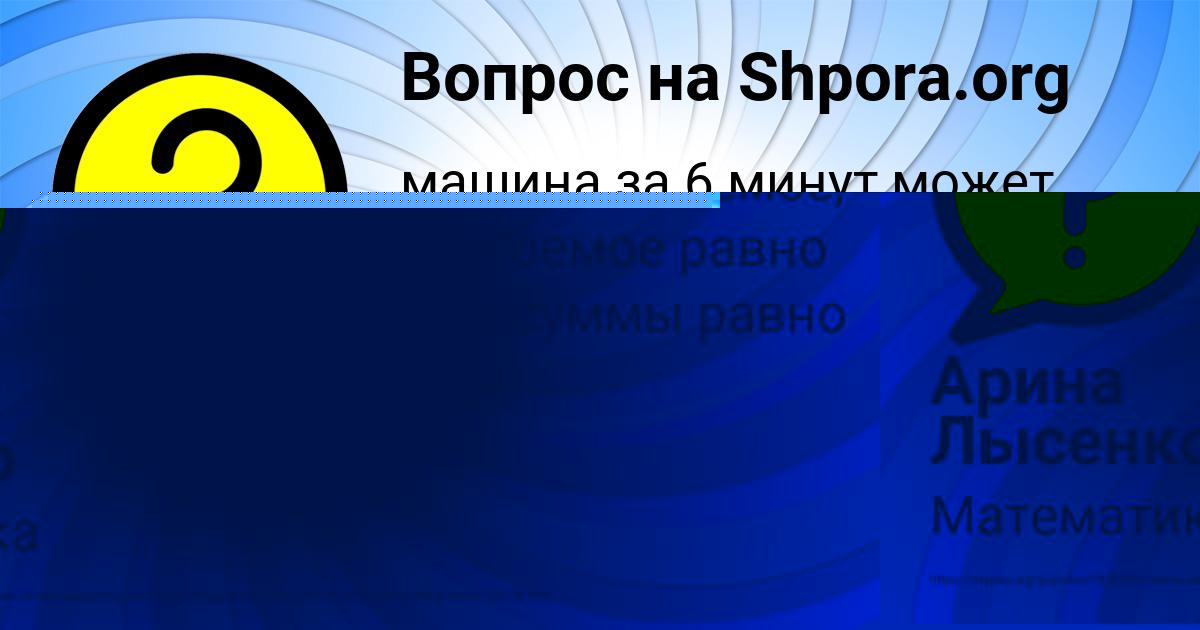 Картинка с текстом вопроса от пользователя Арина Лысенко