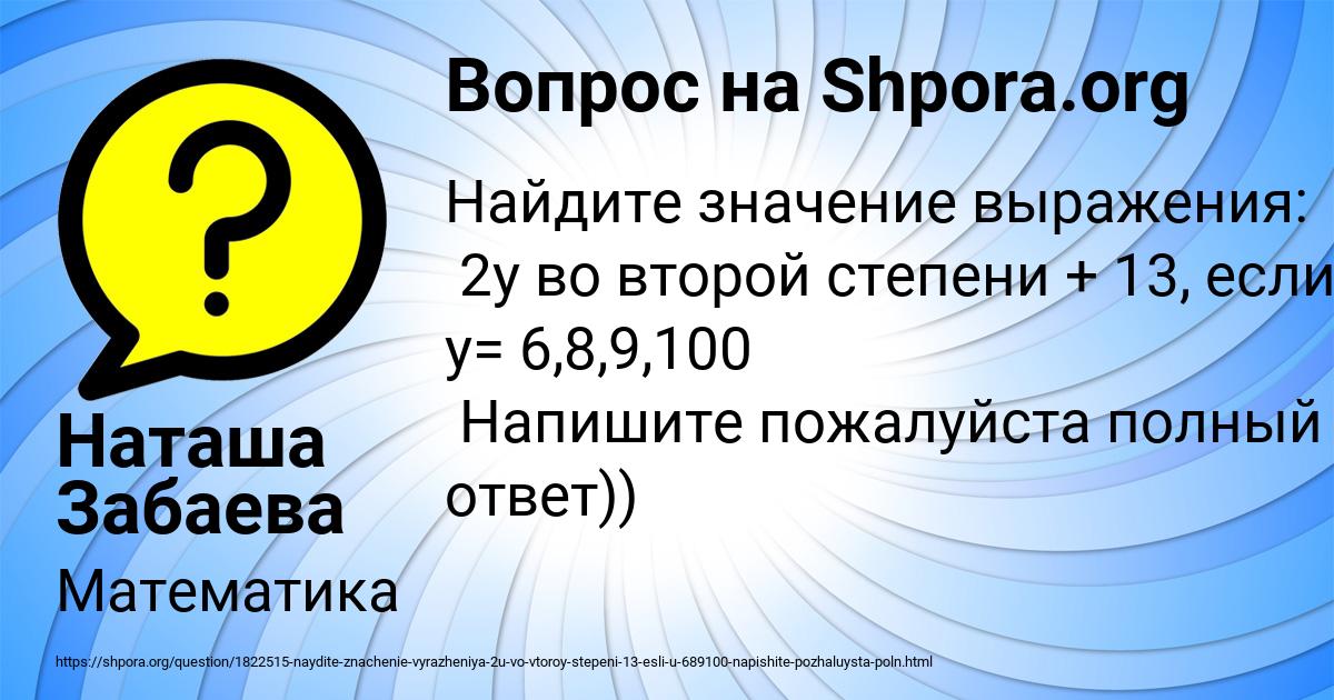 Картинка с текстом вопроса от пользователя Наташа Забаева