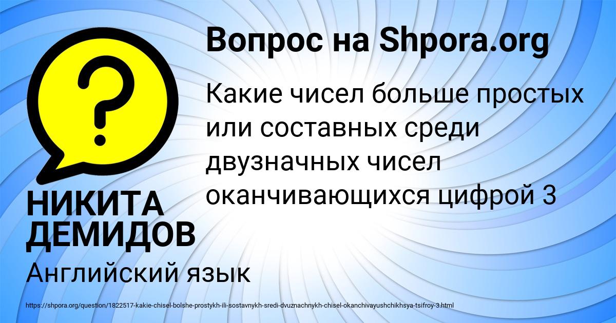 Картинка с текстом вопроса от пользователя НИКИТА ДЕМИДОВ