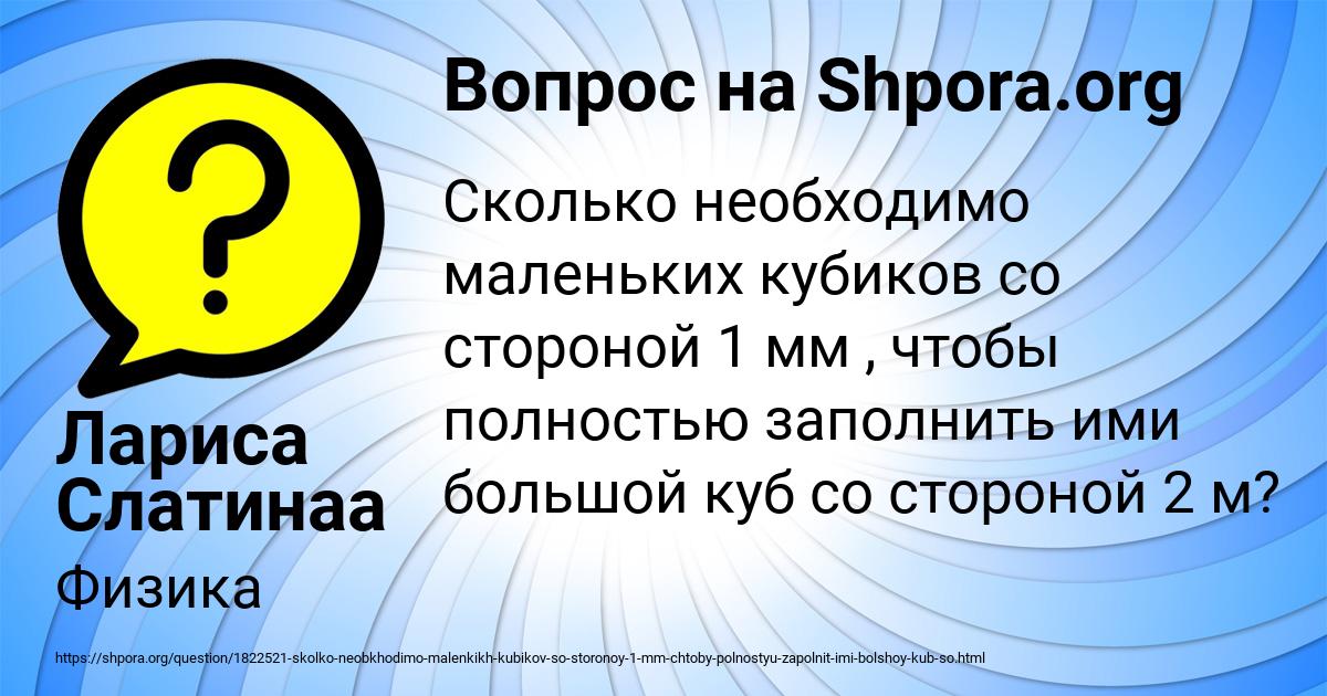 Картинка с текстом вопроса от пользователя Лариса Слатинаа