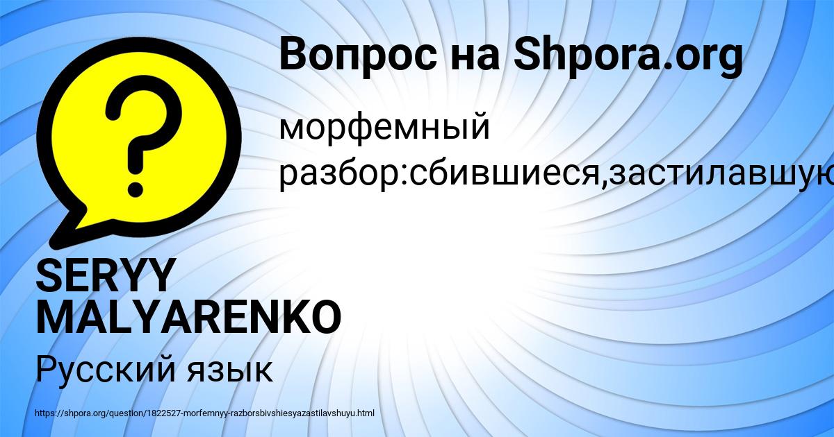 Картинка с текстом вопроса от пользователя SERYY MALYARENKO