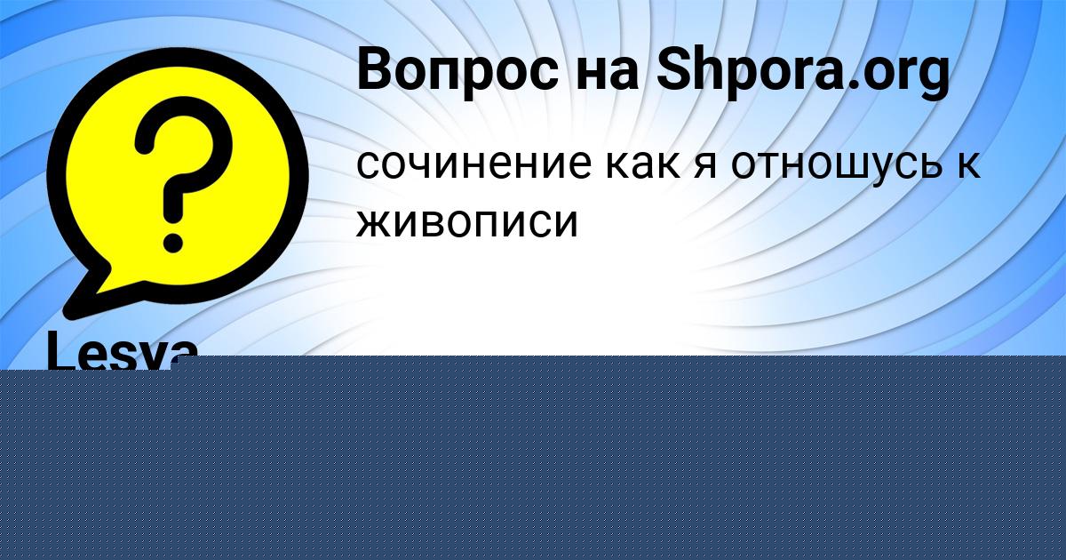 Картинка с текстом вопроса от пользователя ELINA KOTENKO
