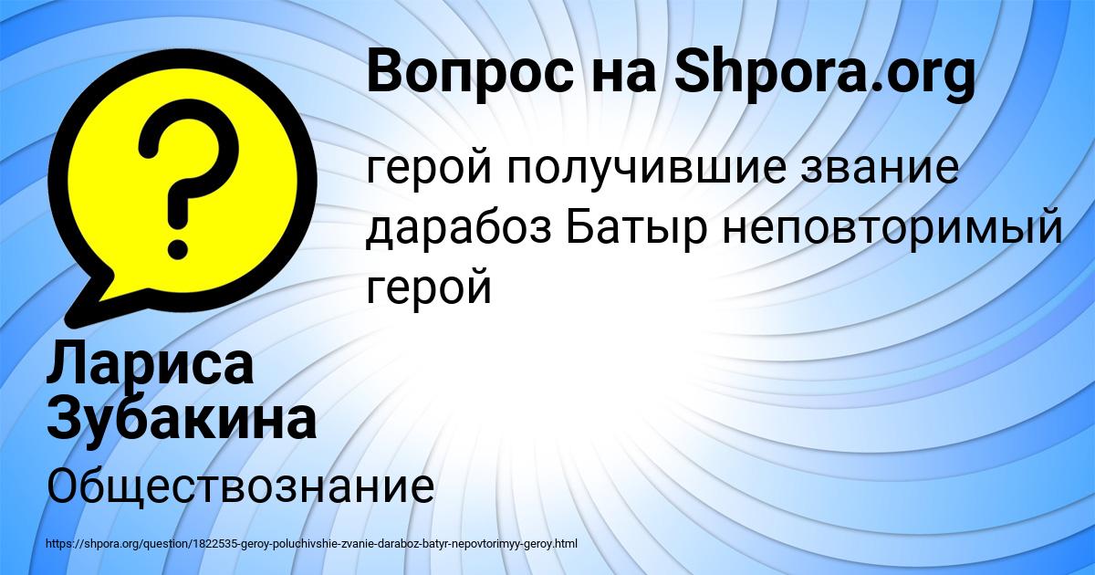 Картинка с текстом вопроса от пользователя Лариса Зубакина